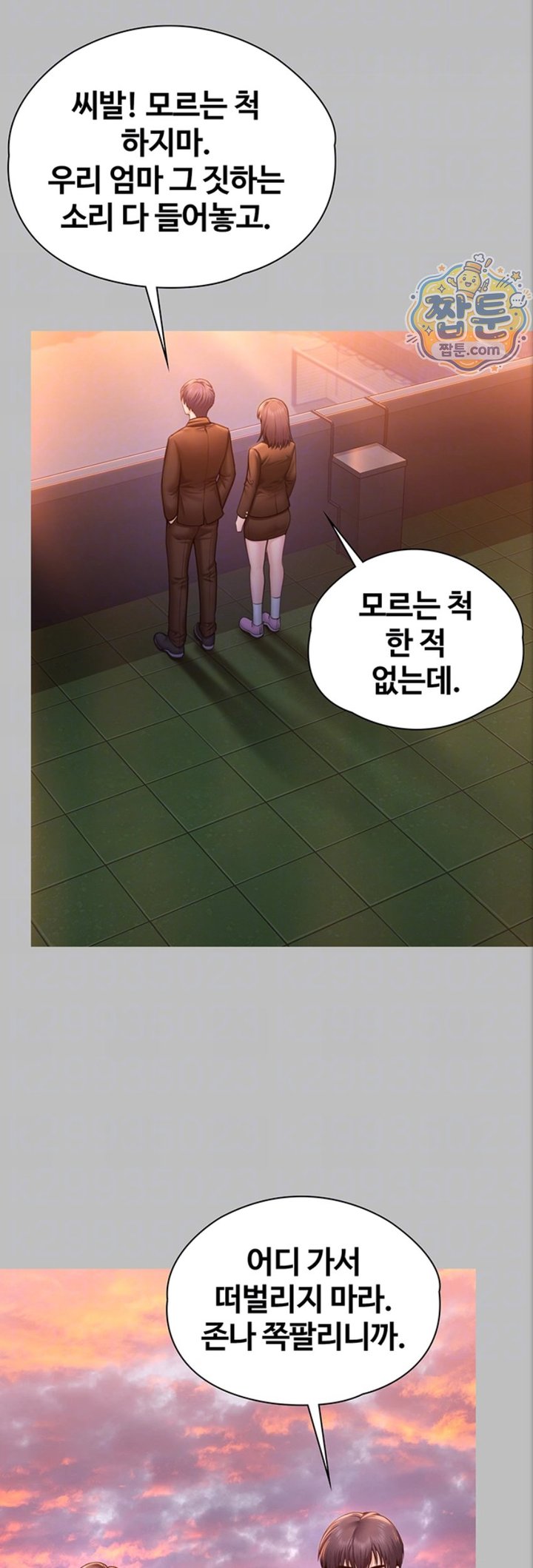 I Will Protect You Raw Chapter 46 - Page 10