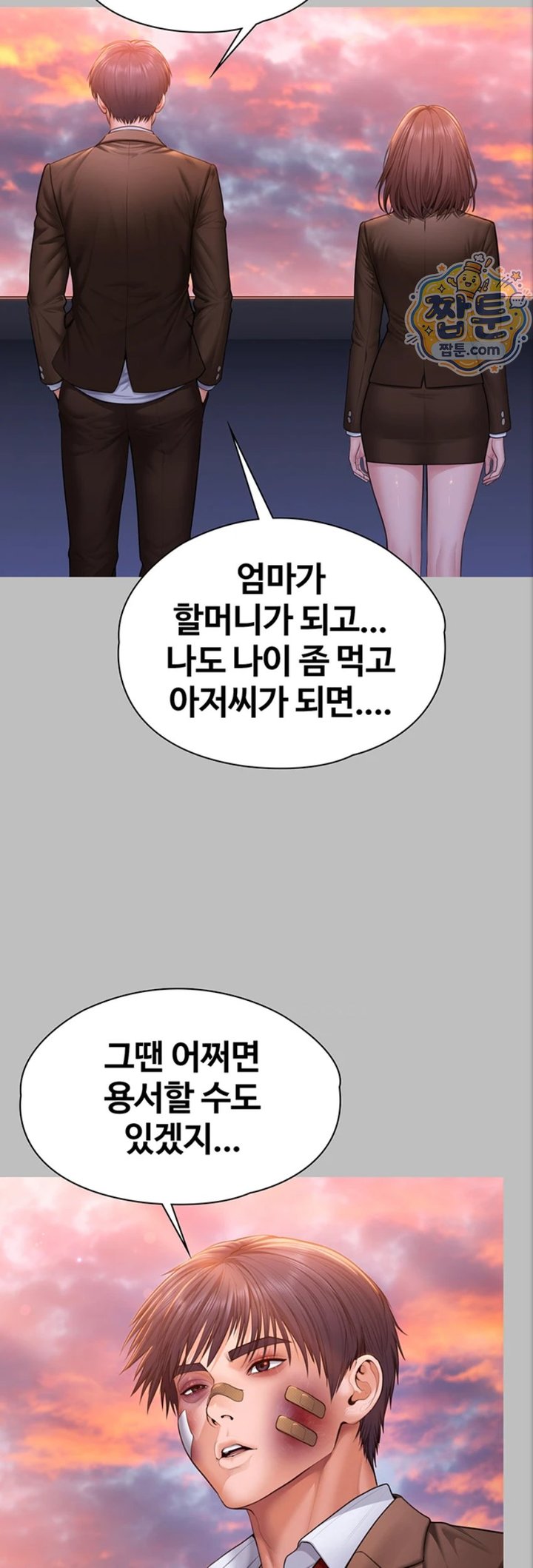 I Will Protect You Raw Chapter 46 - Page 17