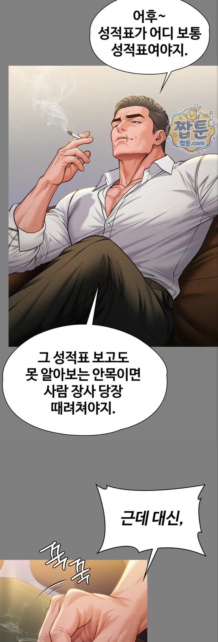 I Will Protect You Raw Chapter 46 - Page 23