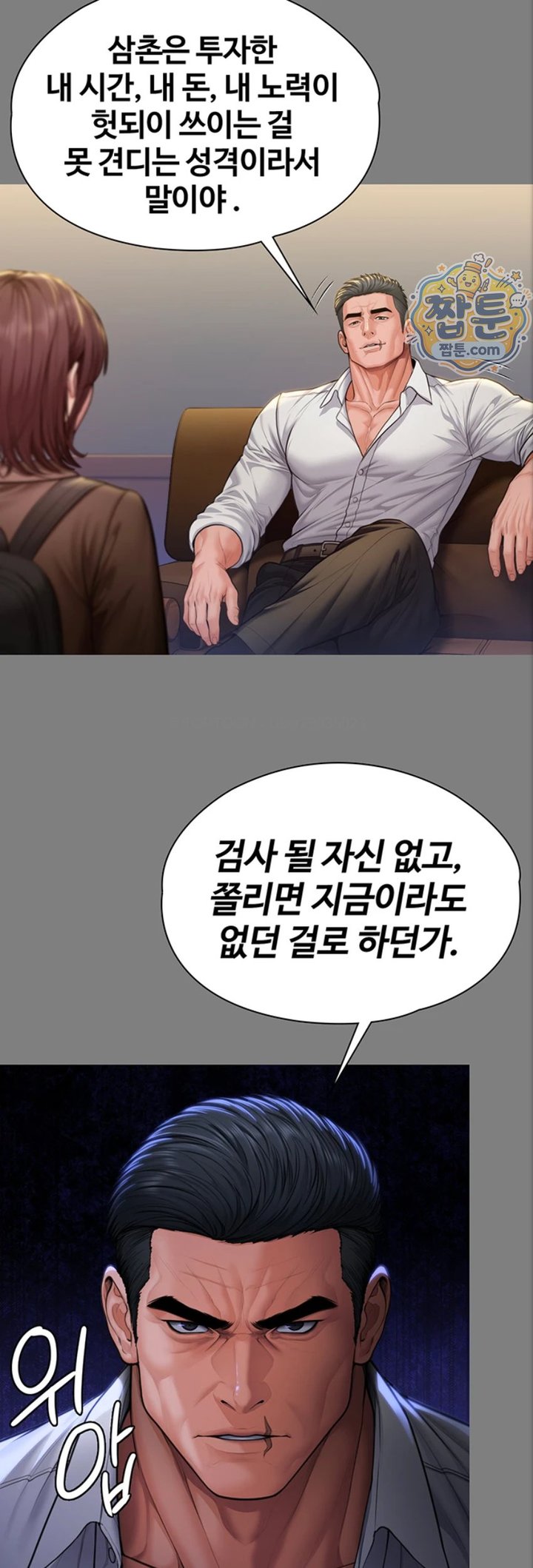 I Will Protect You Raw Chapter 46 - Page 25