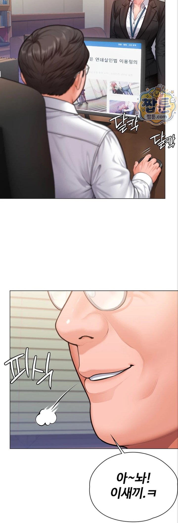 I Will Protect You Raw Chapter 46 - Page 37