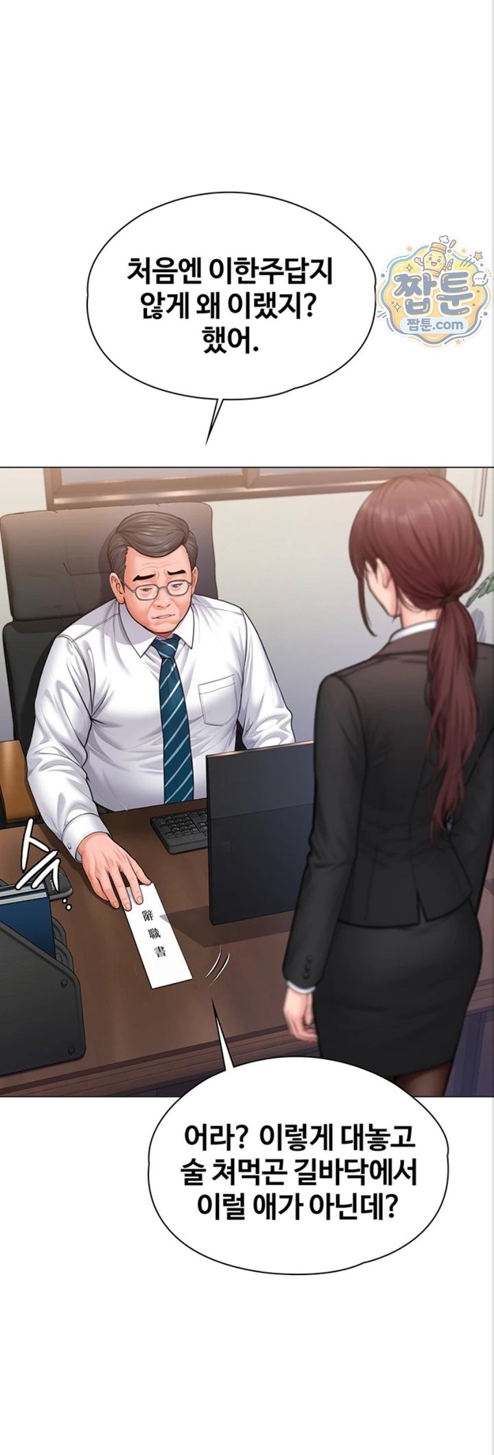 I Will Protect You Raw Chapter 46 - Page 38