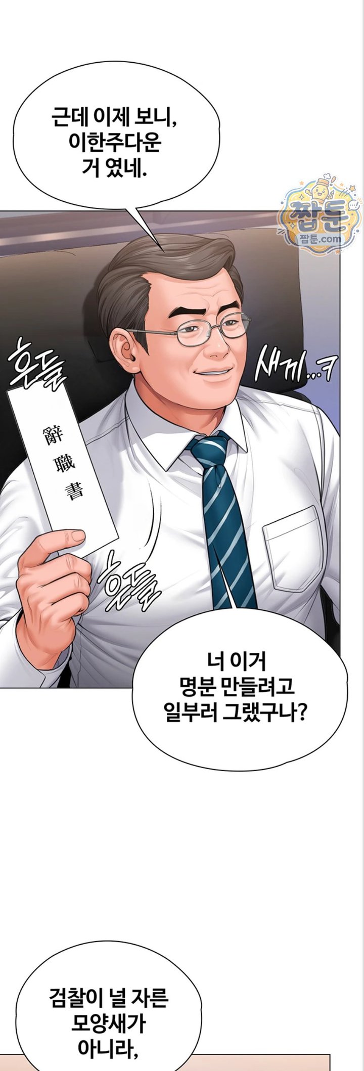 I Will Protect You Raw Chapter 46 - Page 39
