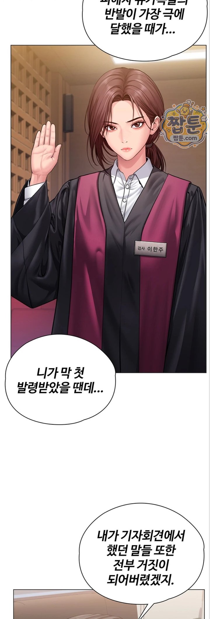 I Will Protect You Raw Chapter 46 - Page 42