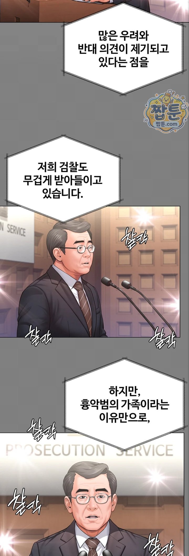 I Will Protect You Raw Chapter 46 - Page 45