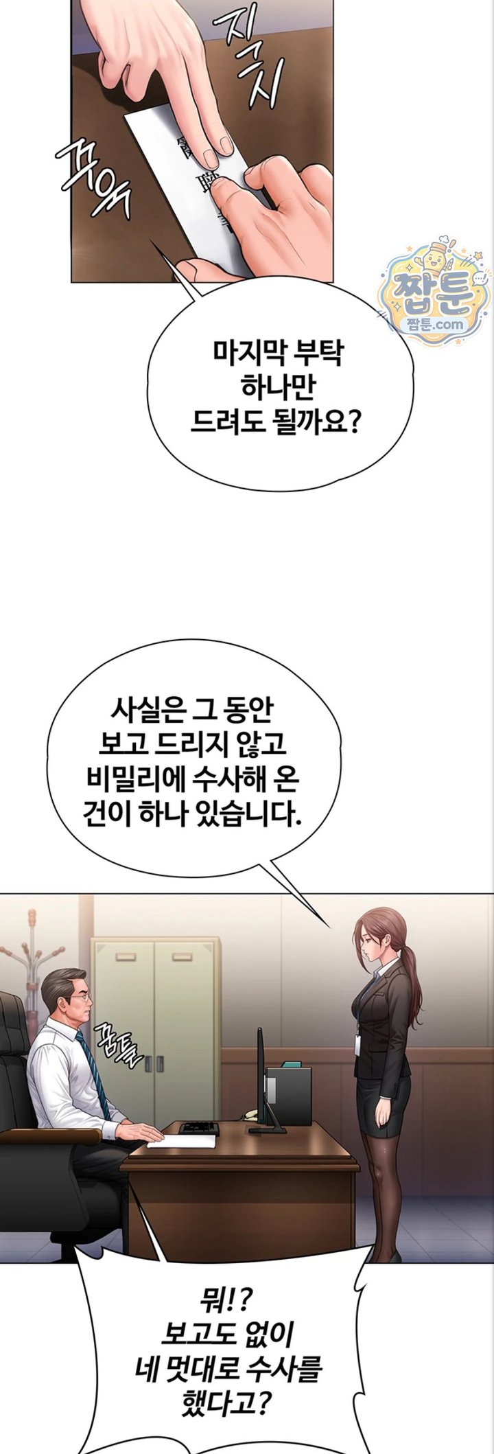 I Will Protect You Raw Chapter 46 - Page 51