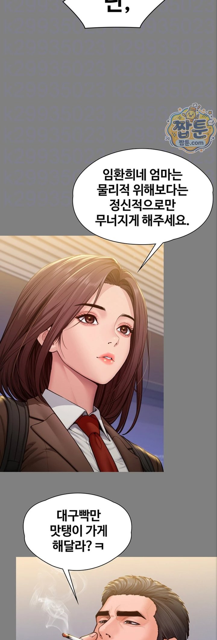 I Will Protect You Raw Chapter 46 - Page 7