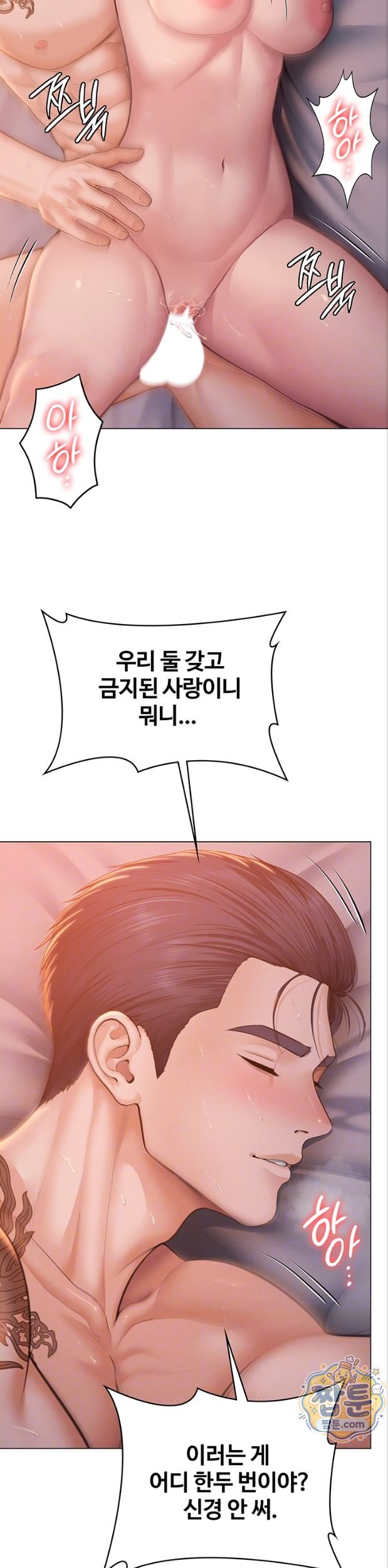 I Will Protect You Raw Chapter 47 - Page 11