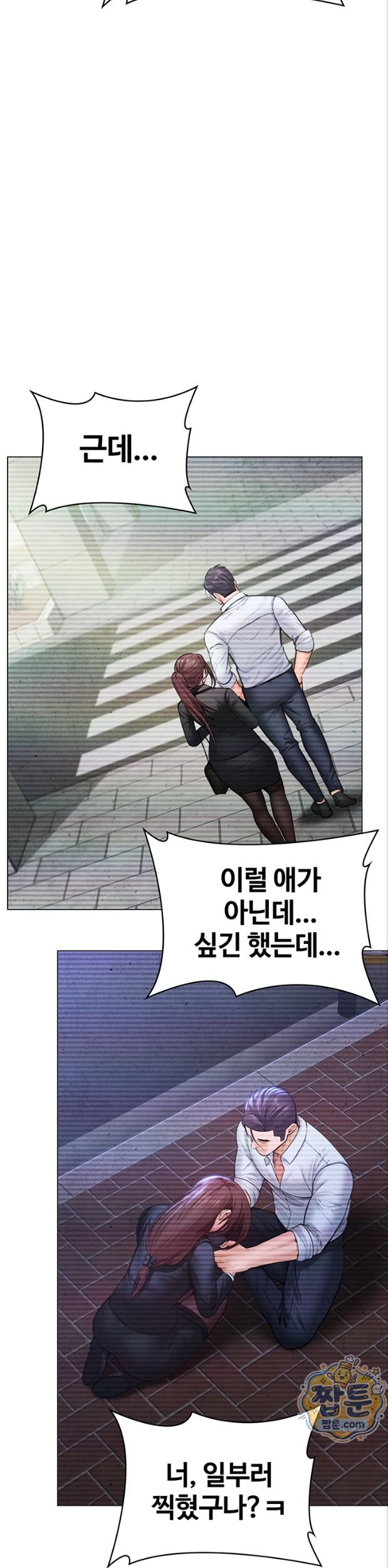 I Will Protect You Raw Chapter 47 - Page 12