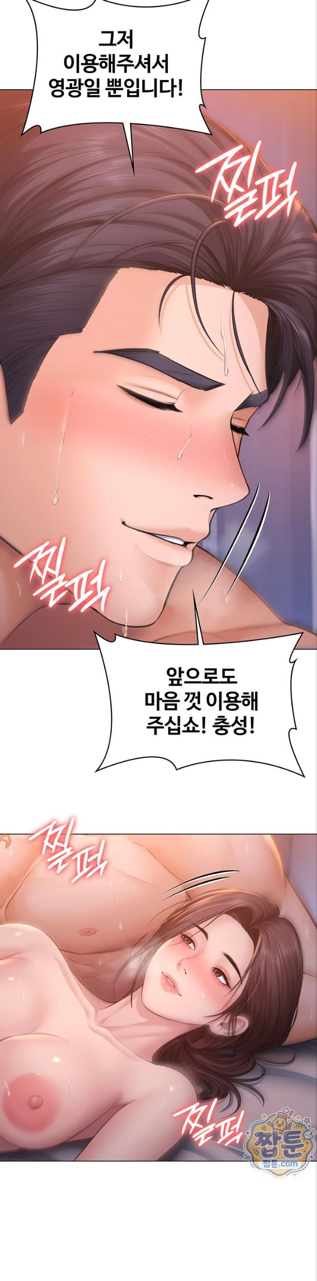 I Will Protect You Raw Chapter 47 - Page 16