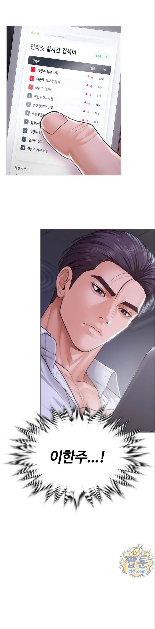 I Will Protect You Raw Chapter 47 - Page 17