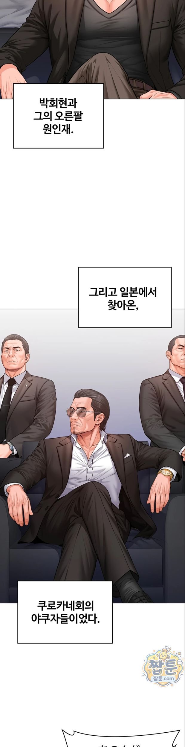 I Will Protect You Raw Chapter 47 - Page 19