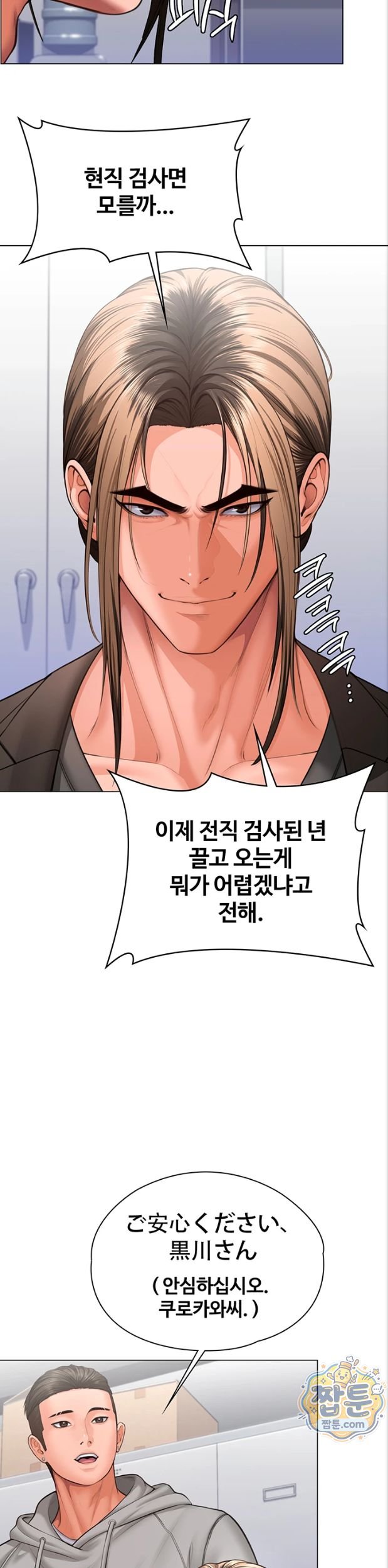 I Will Protect You Raw Chapter 47 - Page 22