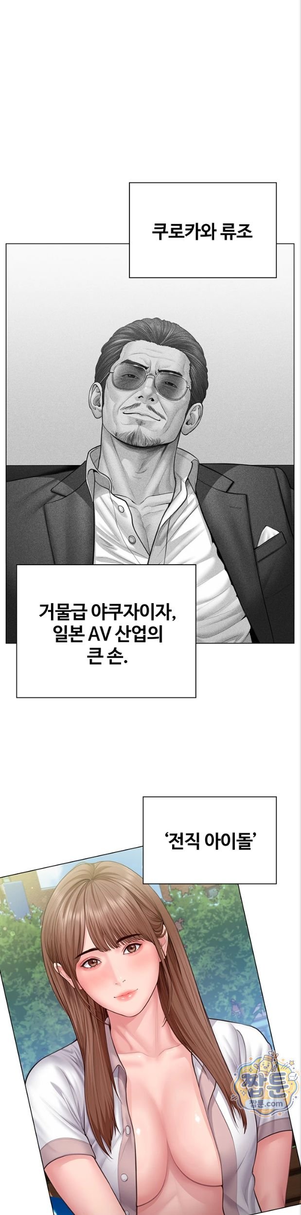 I Will Protect You Raw Chapter 47 - Page 24