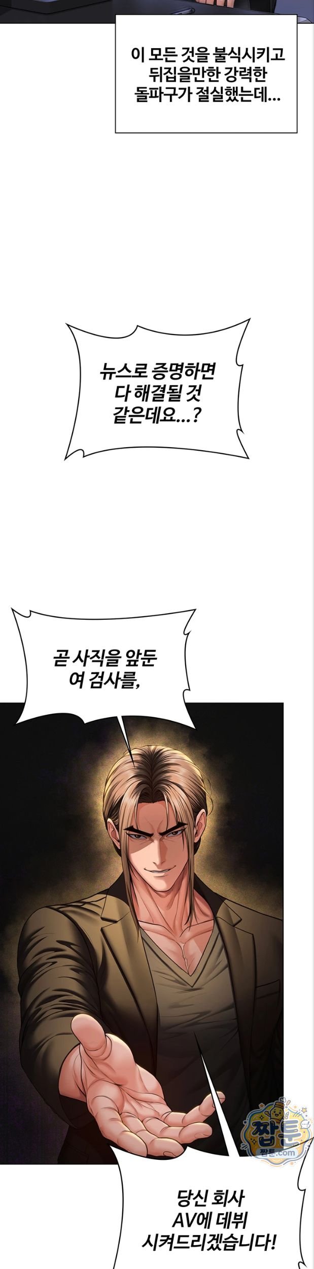 I Will Protect You Raw Chapter 47 - Page 27