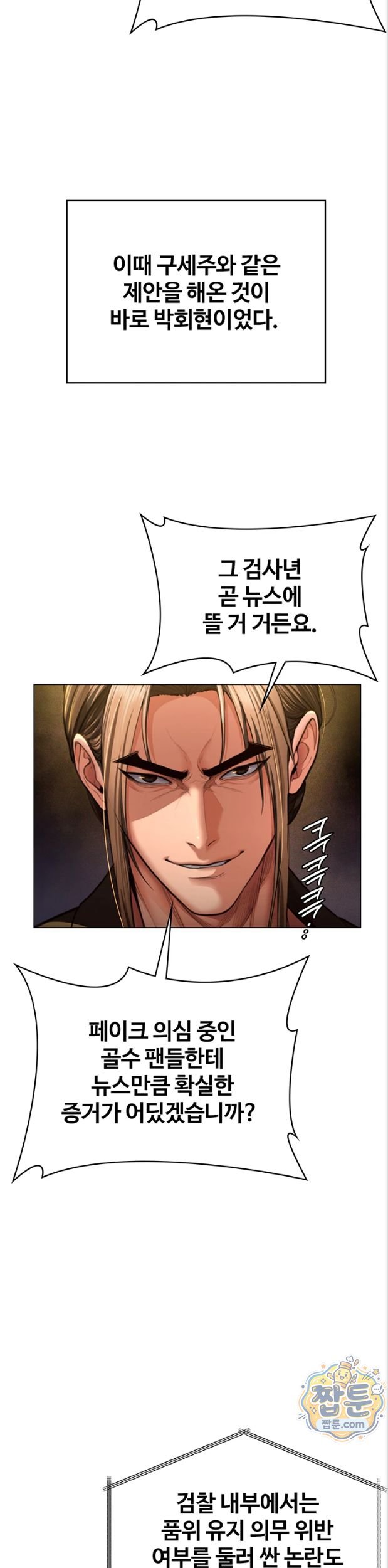 I Will Protect You Raw Chapter 47 - Page 28