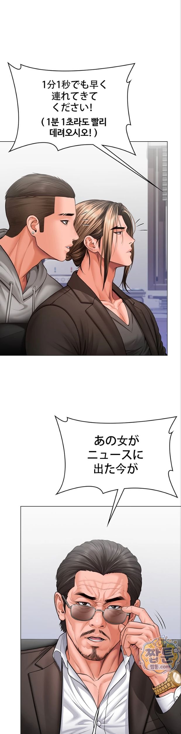 I Will Protect You Raw Chapter 47 - Page 31
