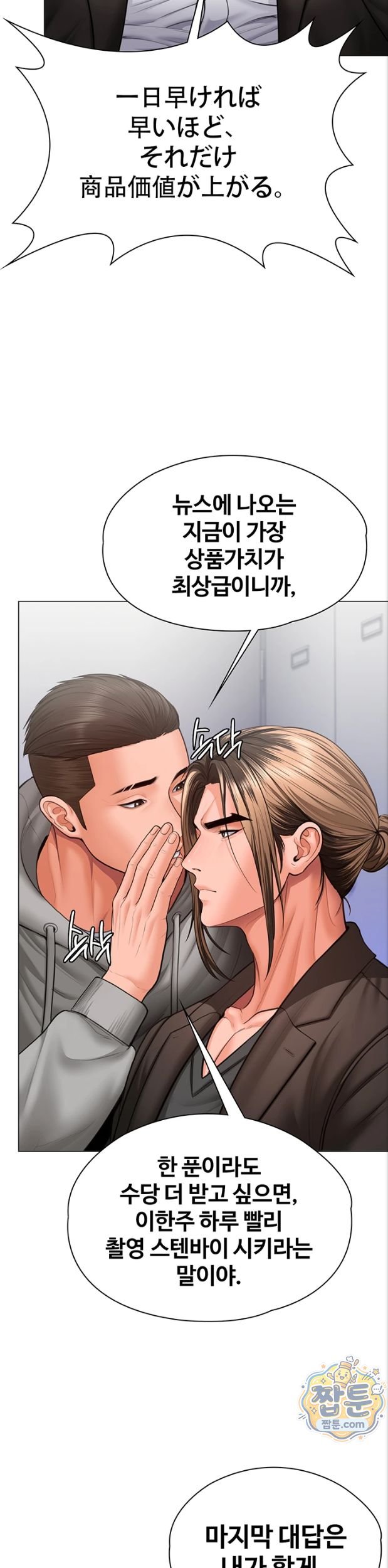 I Will Protect You Raw Chapter 47 - Page 32