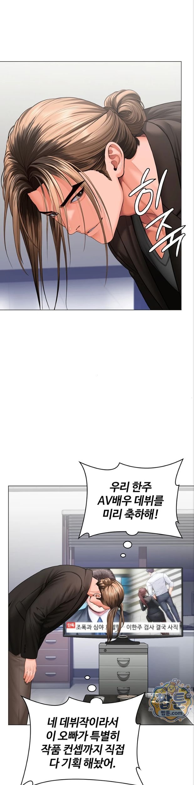I Will Protect You Raw Chapter 47 - Page 36