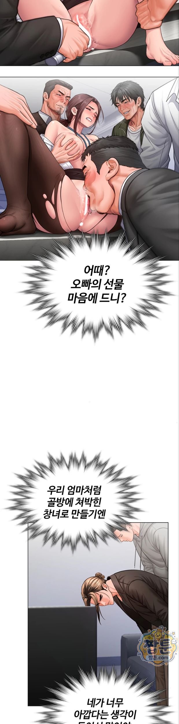 I Will Protect You Raw Chapter 47 - Page 38