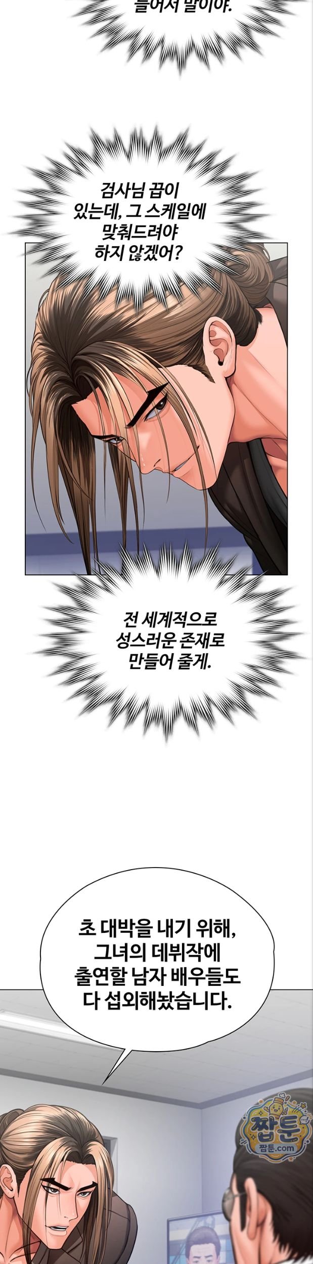 I Will Protect You Raw Chapter 47 - Page 39