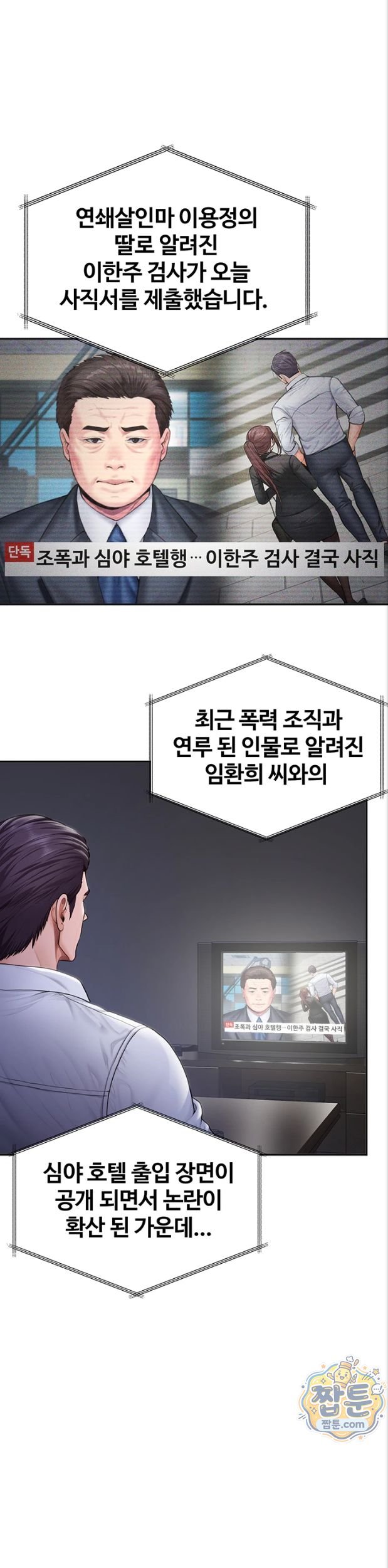 I Will Protect You Raw Chapter 47 - Page 4