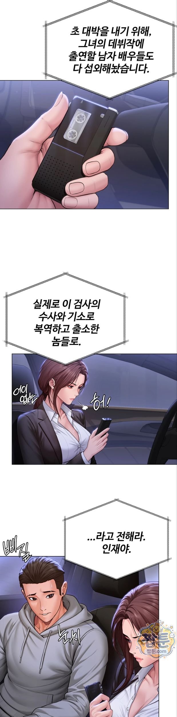 I Will Protect You Raw Chapter 47 - Page 42