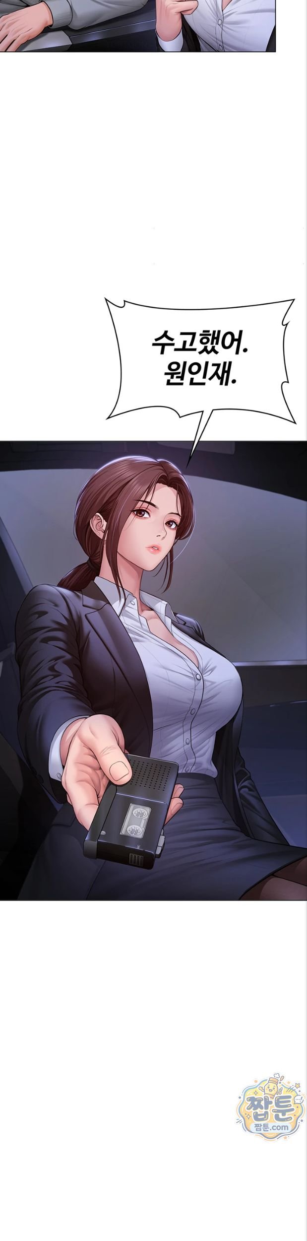 I Will Protect You Raw Chapter 47 - Page 43