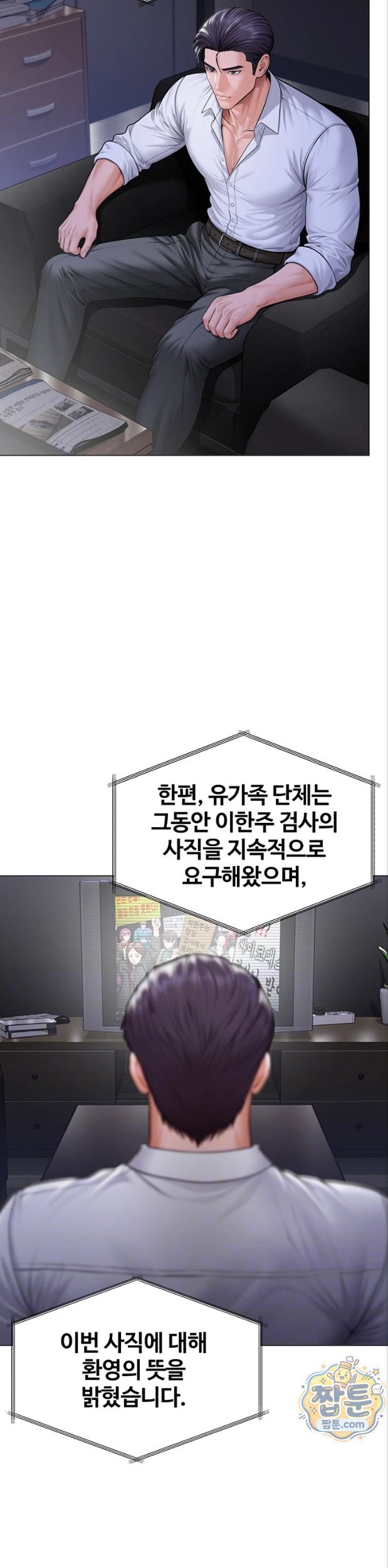 I Will Protect You Raw Chapter 47 - Page 6