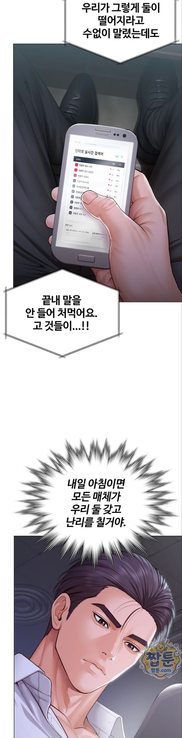 I Will Protect You Raw Chapter 47 - Page 9