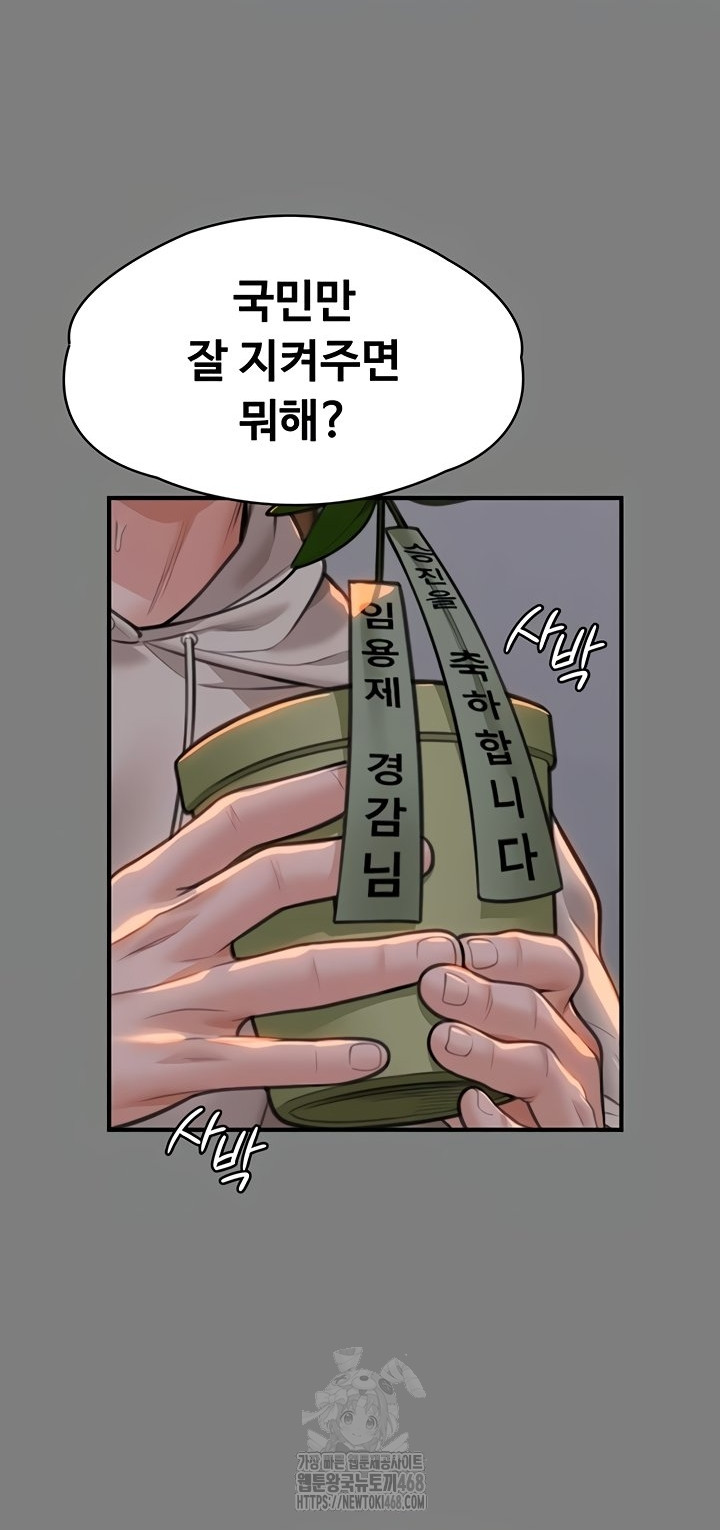 I Will Protect You Raw Chapter 5 - Page 44