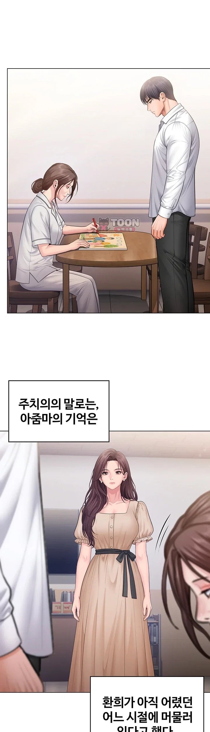 I Will Protect You Raw Chapter 50 - Page 11