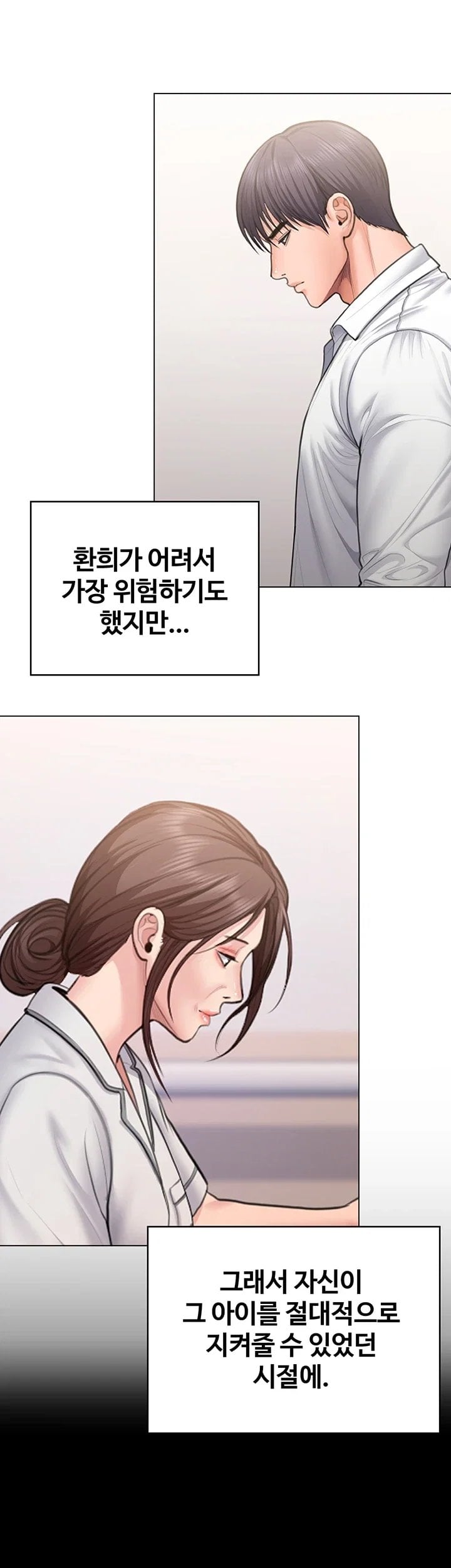 I Will Protect You Raw Chapter 50 - Page 13