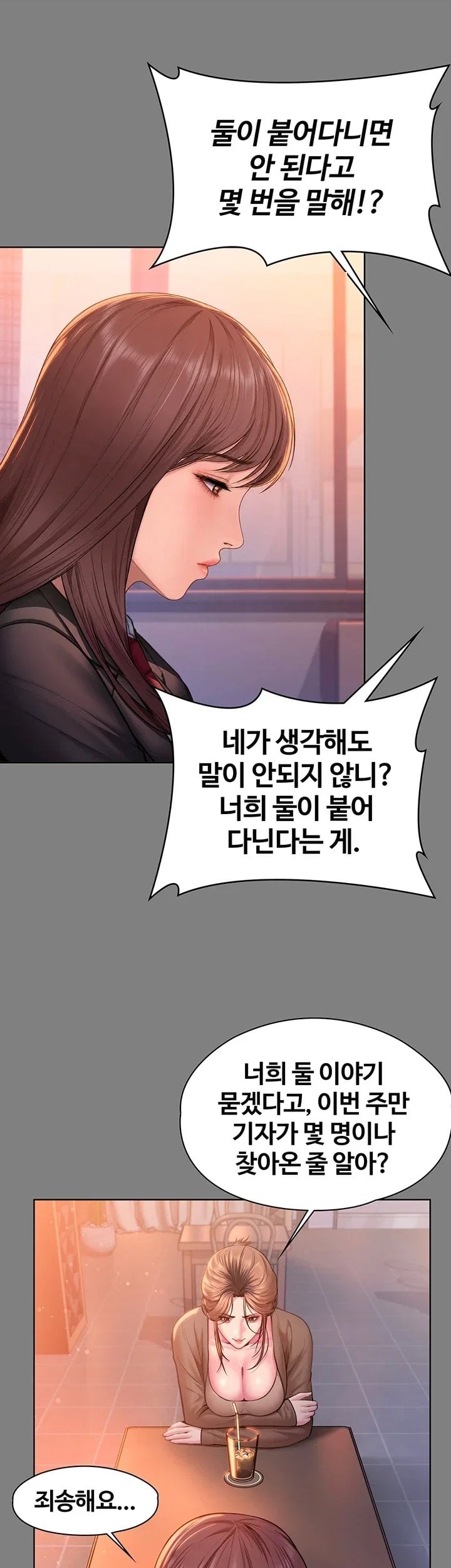 I Will Protect You Raw Chapter 50 - Page 19