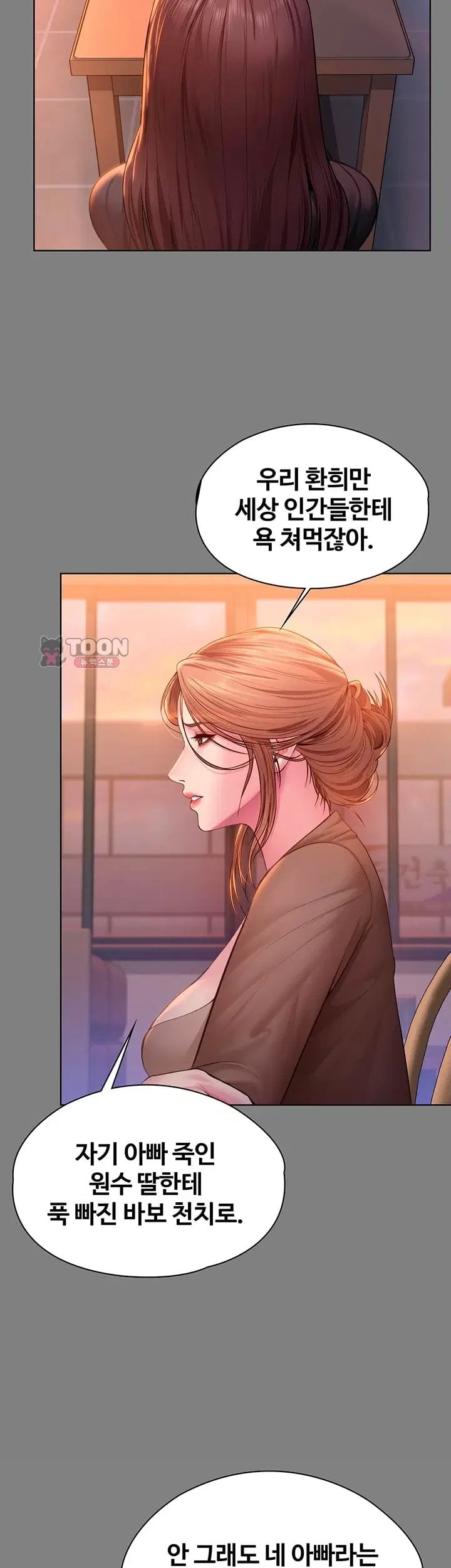 I Will Protect You Raw Chapter 50 - Page 20