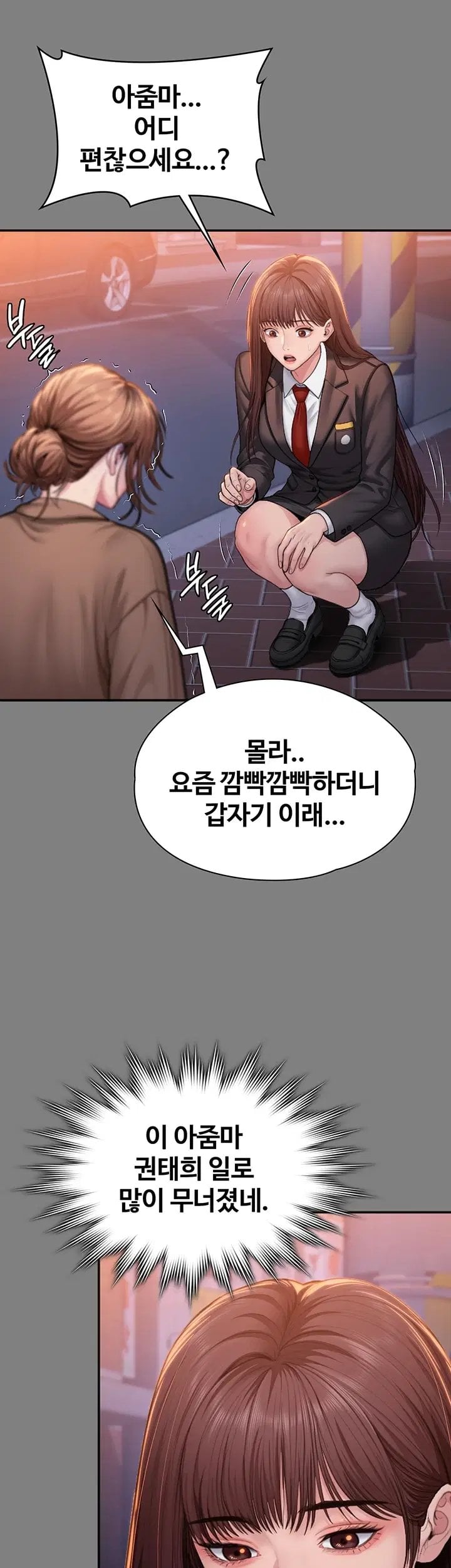 I Will Protect You Raw Chapter 50 - Page 27