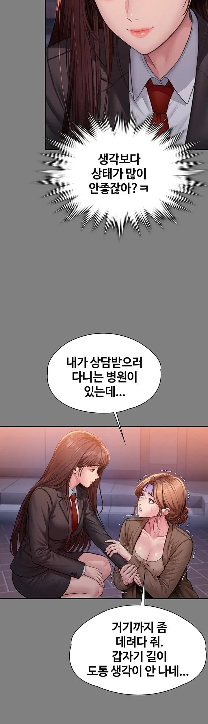 I Will Protect You Raw Chapter 50 - Page 28