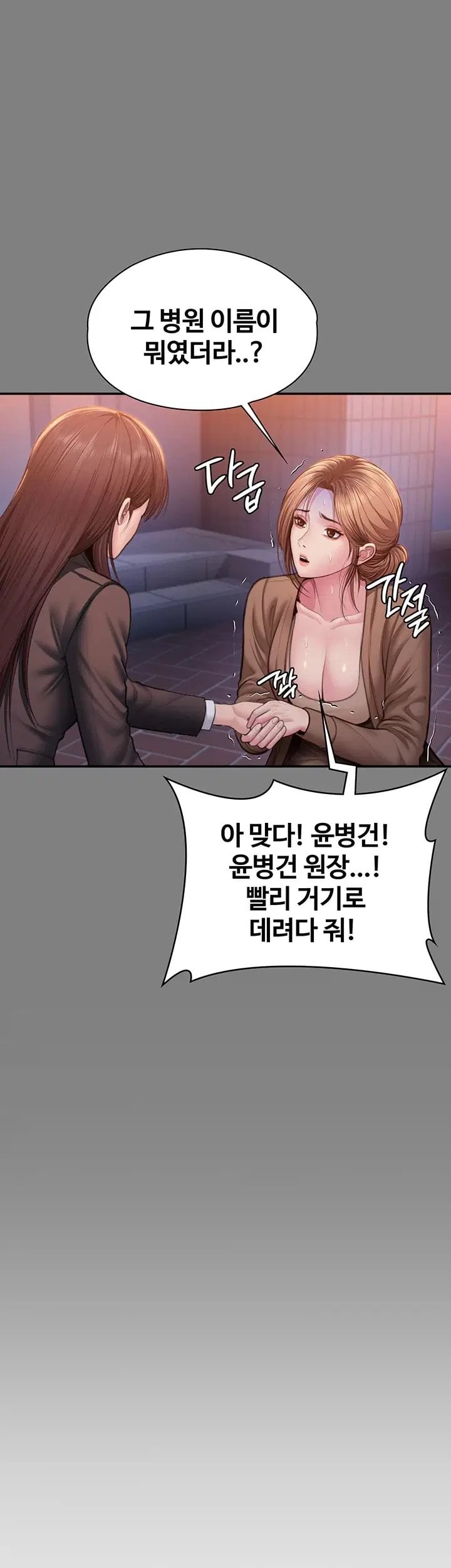 I Will Protect You Raw Chapter 50 - Page 29