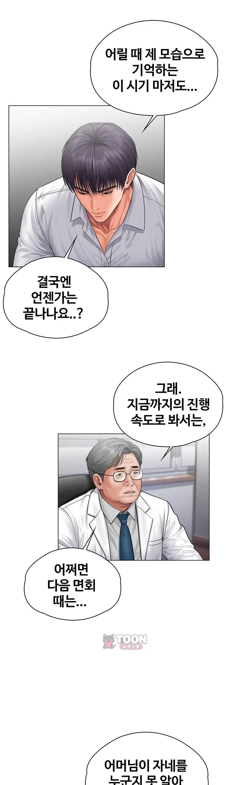 I Will Protect You Raw Chapter 50 - Page 32