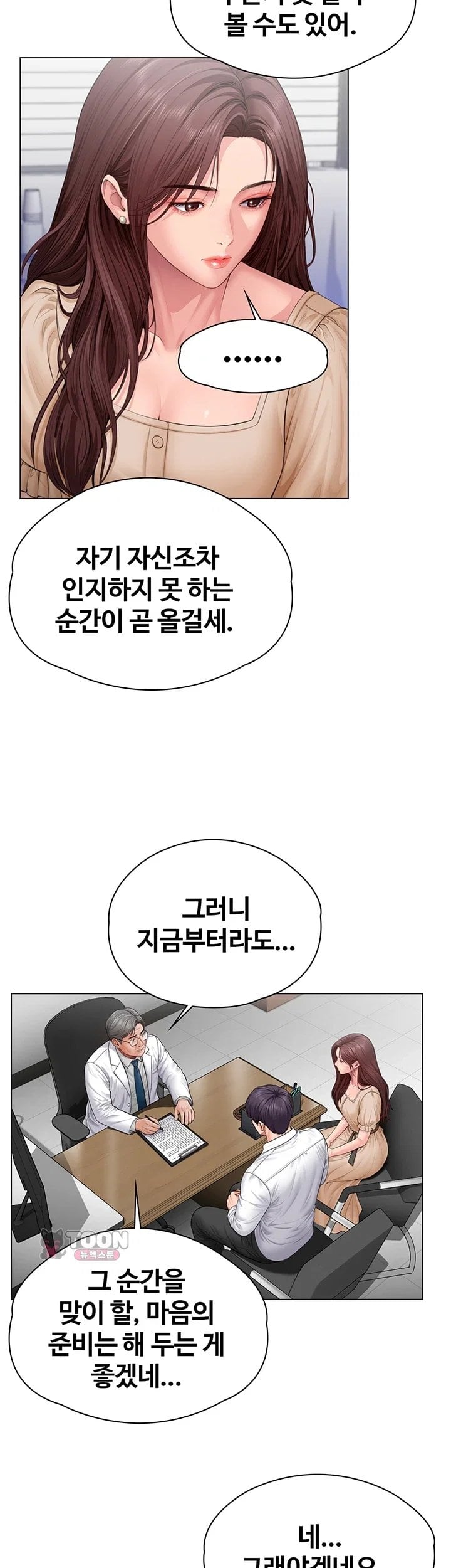 I Will Protect You Raw Chapter 50 - Page 33