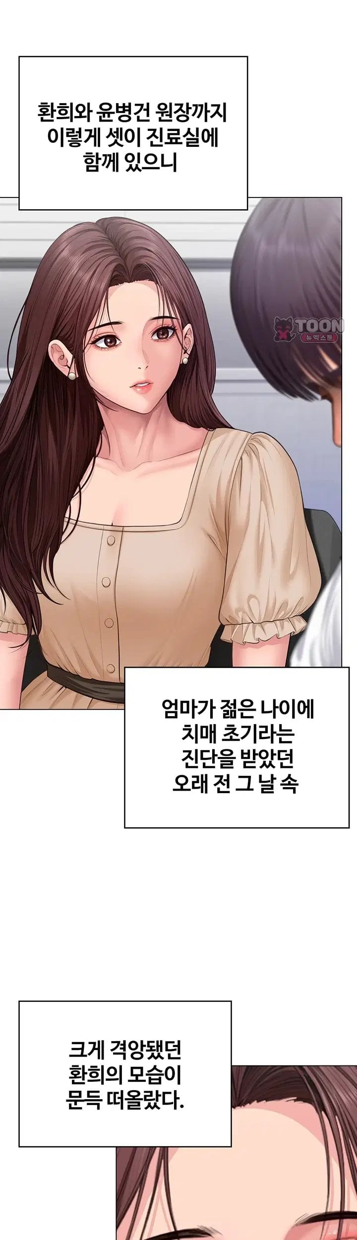 I Will Protect You Raw Chapter 50 - Page 35