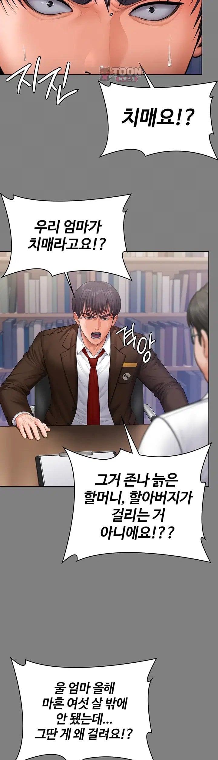 I Will Protect You Raw Chapter 50 - Page 37