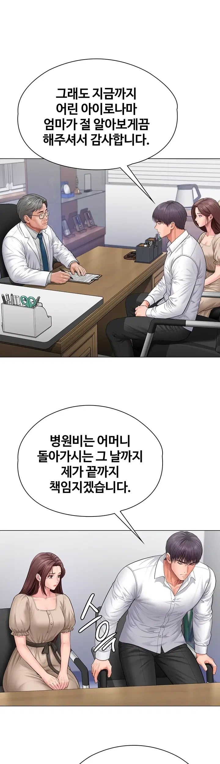 I Will Protect You Raw Chapter 50 - Page 50