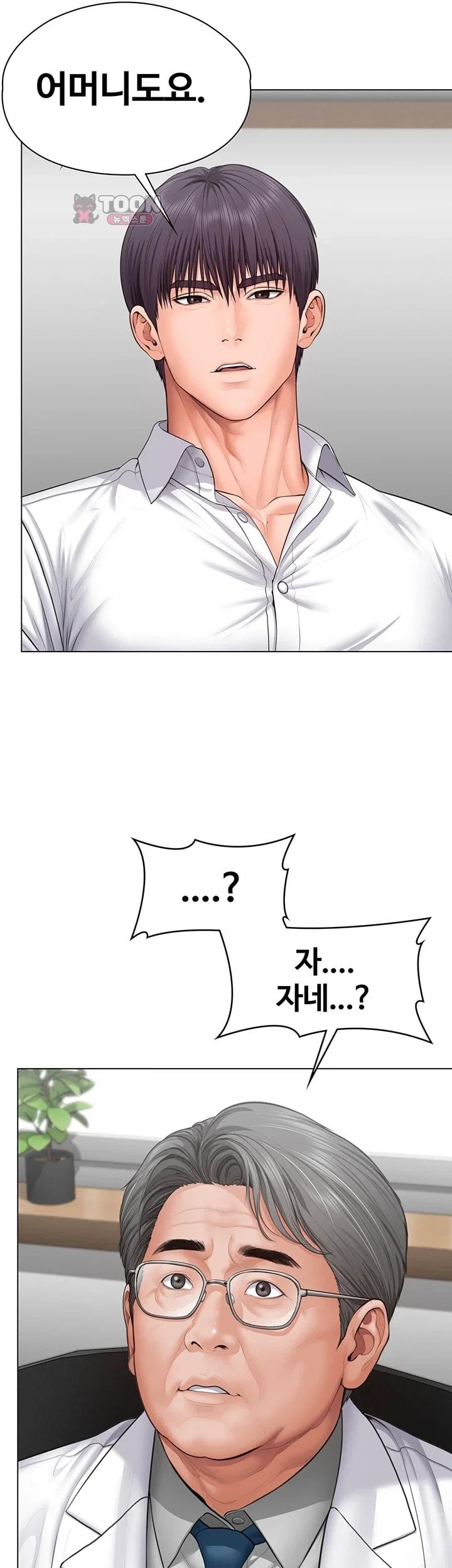 I Will Protect You Raw Chapter 50 - Page 52