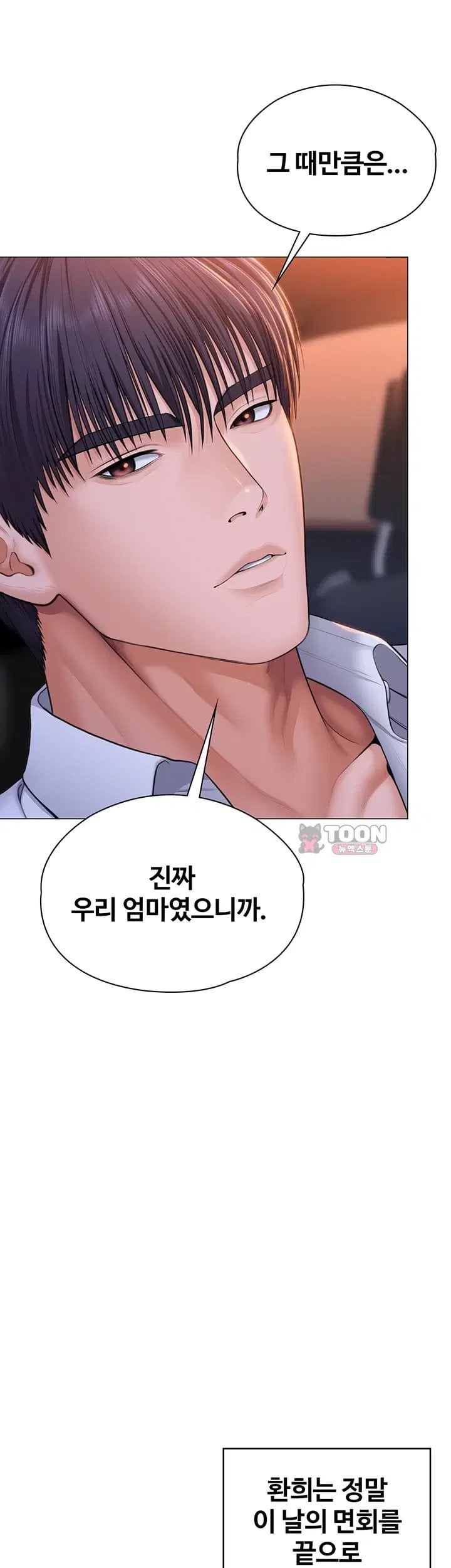 I Will Protect You Raw Chapter 50 - Page 57
