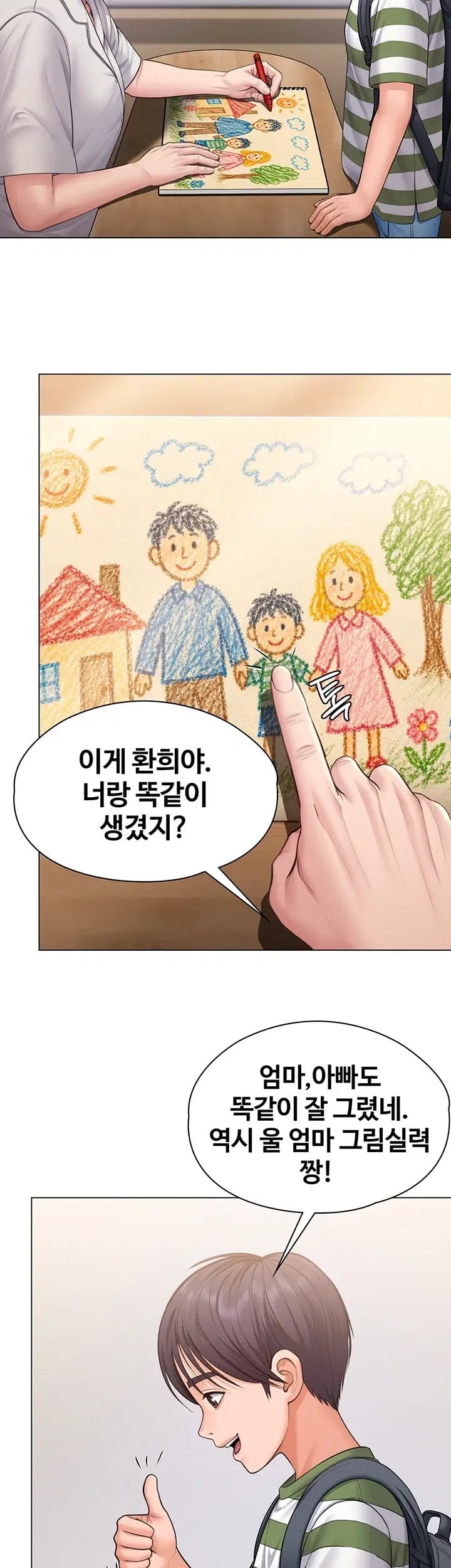 I Will Protect You Raw Chapter 50 - Page 9