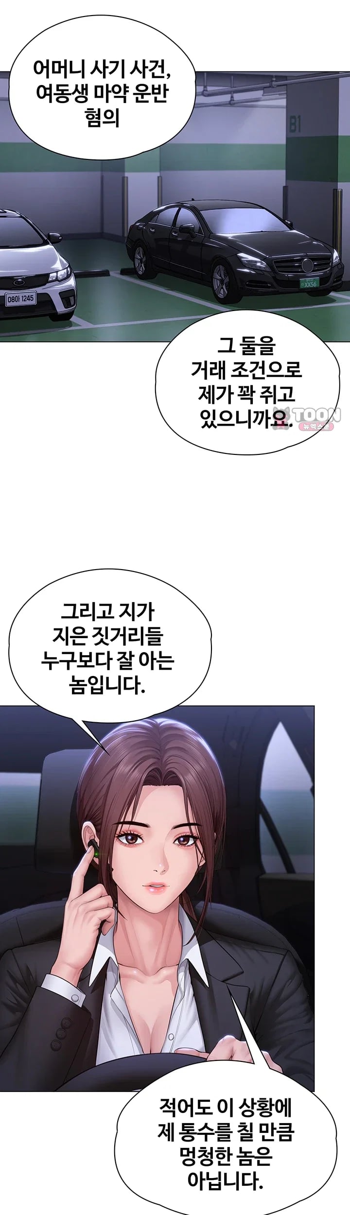 I Will Protect You Raw Chapter 51 - Page 17
