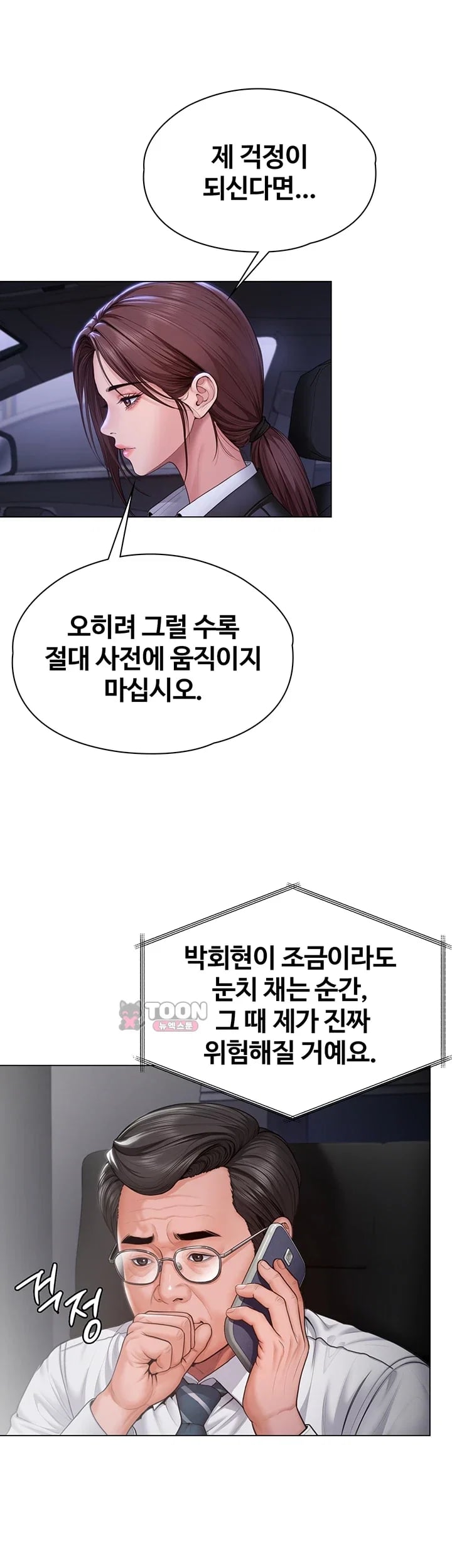 I Will Protect You Raw Chapter 51 - Page 22