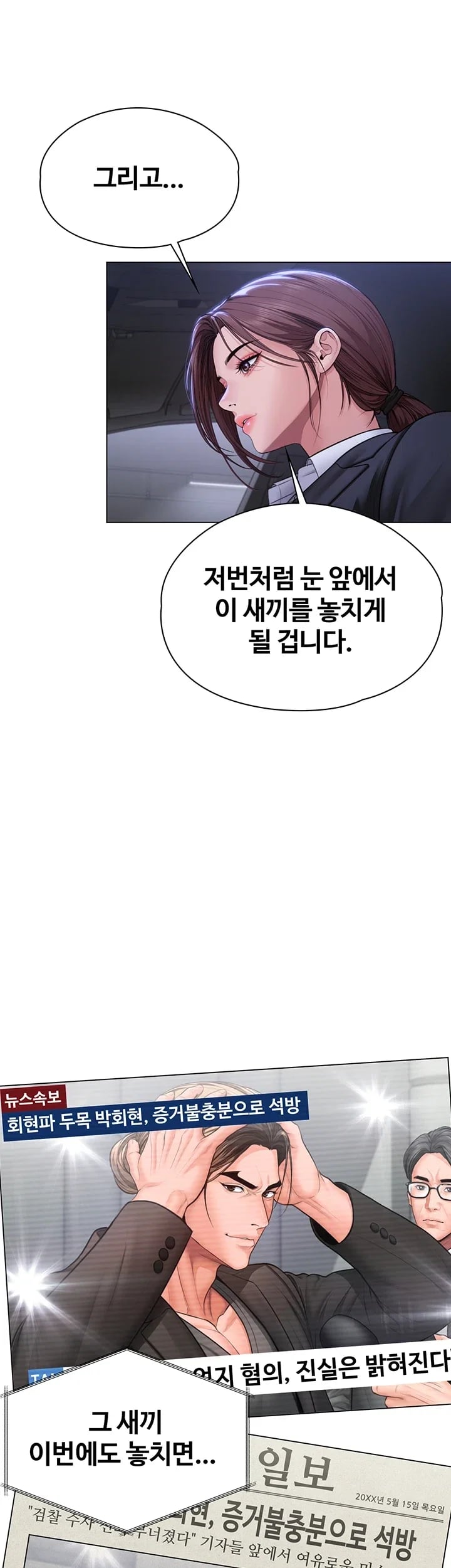 I Will Protect You Raw Chapter 51 - Page 23