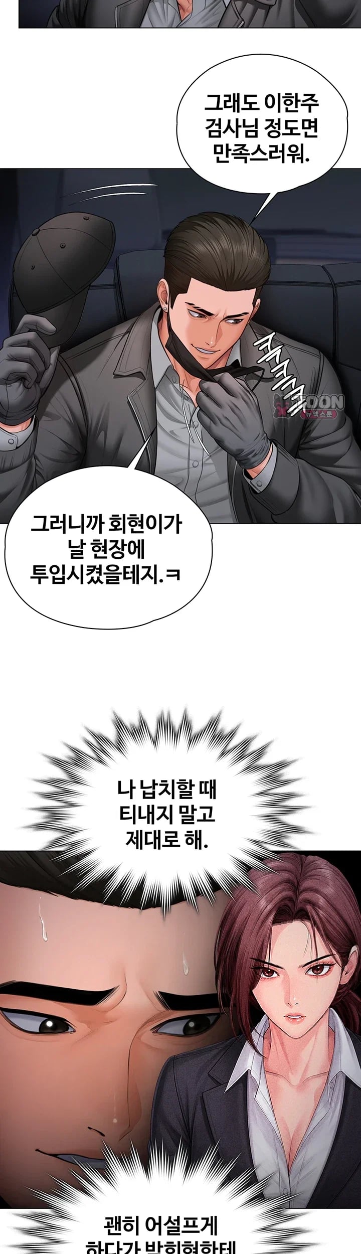 I Will Protect You Raw Chapter 51 - Page 33